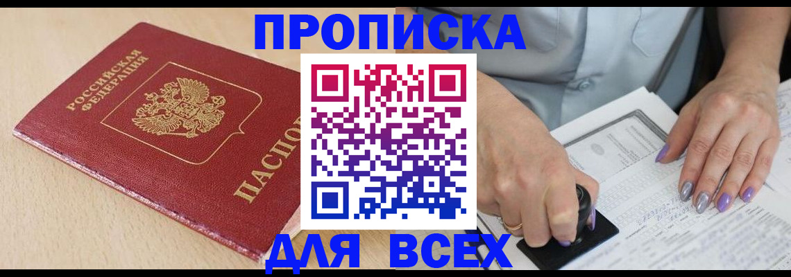 временная регистрация в квартире в Чегеме