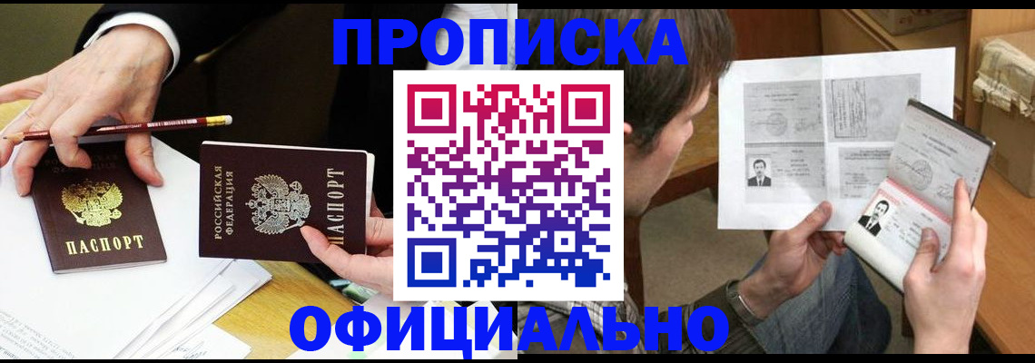 прописка регистрация в Чегеме