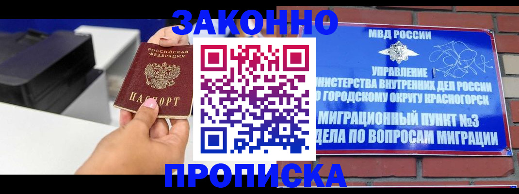 временная регистрация гарантия в Чегеме