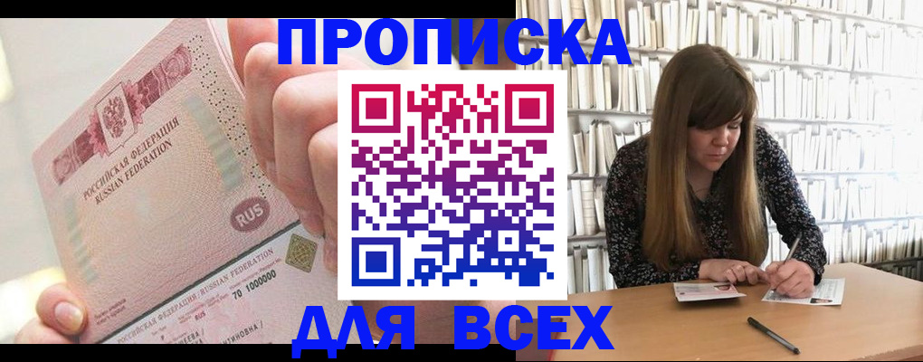 временная регистрация недорого в Чегеме
