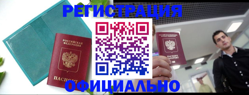 купить прописку в Чегеме