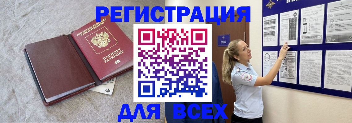 прописка законно в Чегеме