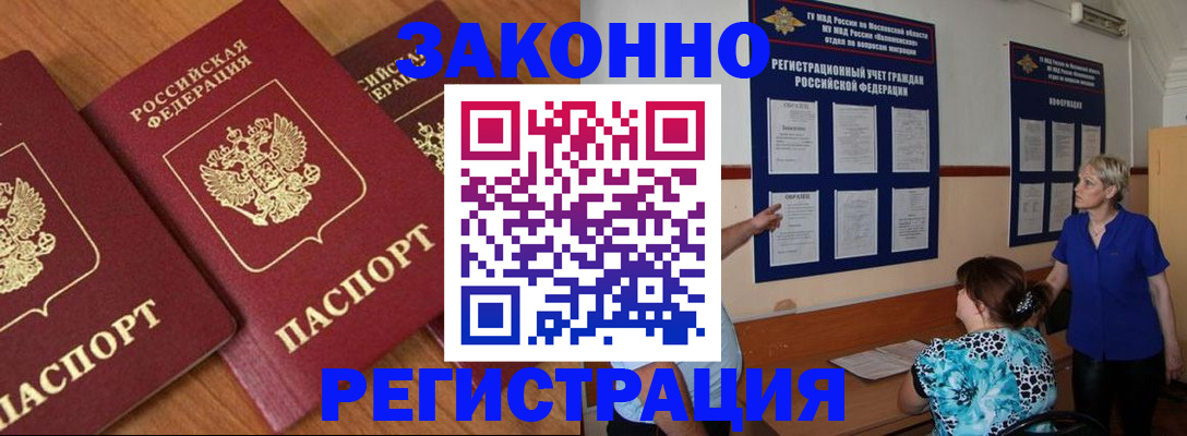 временная регистрация 2025 в Чегеме