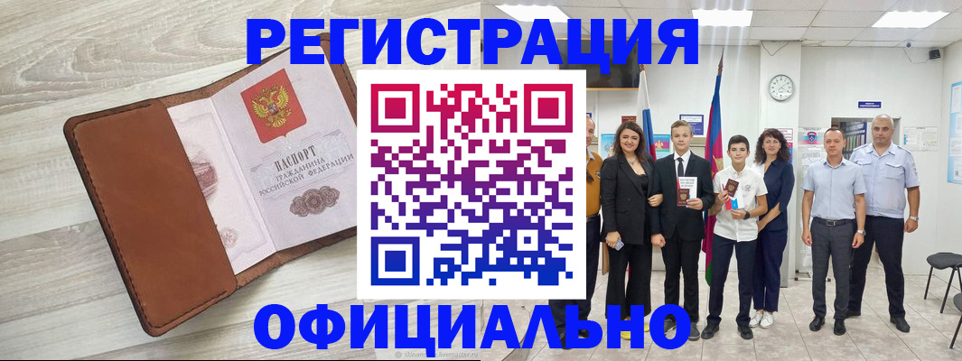 временная регистрация купить в Чегеме